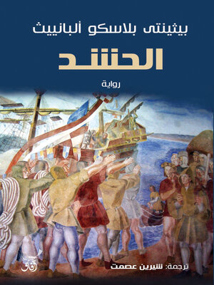 cover image of الحشد